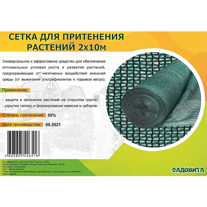 картинка Сетка для притенения 4*10м 50% зеленая (Садовита) 5/40 магазин Одежда+ являющийся официальным дистрибьютором в России 