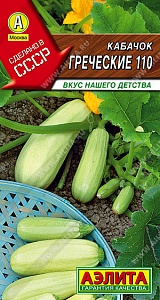 Кабачок Греческие 110 1г ц/п (Аэлита) Новинка