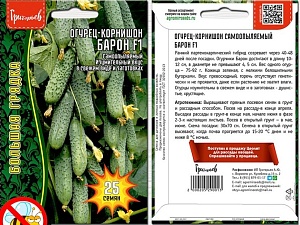 Огурец Барон F1 25шт (Григорьев)