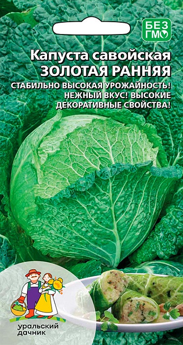 картинка Капуста савойская Золотая ранняя 0,25г ц/п (УД)  магазин Одежда+ являющийся официальным дистрибьютором в России 