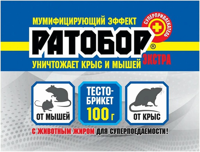 картинка Ратобор тесто-брикет ЭКСТРА с мумиф.эфф. 100г (ВХ) 5/50 магазин Одежда+ являющийся официальным дистрибьютором в России 