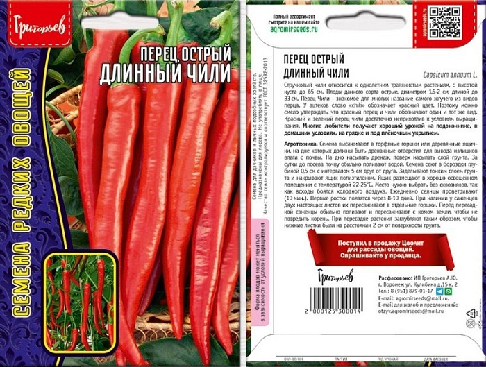 картинка Перец острый Длинный Чили 10шт (Григорьев)  магазин Одежда+ являющийся официальным дистрибьютором в России 