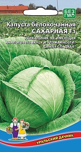 Капуста Сахарная F1 0,3г ц/п (УД) позднеспелая, масса 3,0-3,5 кг