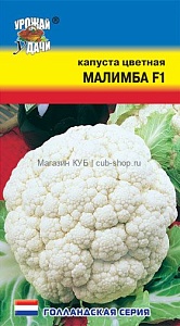 Капуста цветная Малимба F1 9шт ц/п (УУ)
