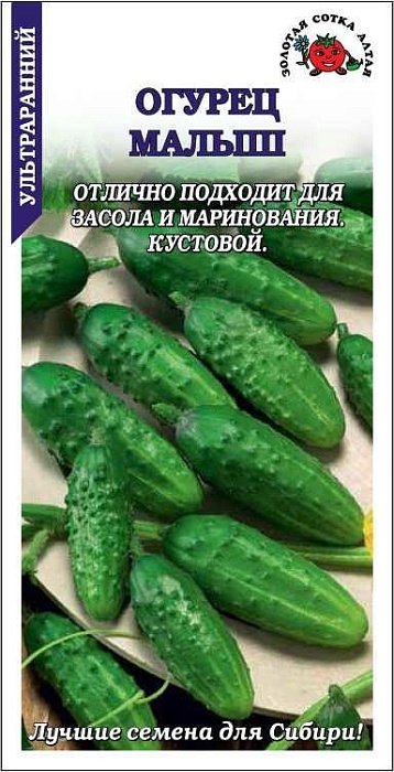 картинка Огурец Малыш 0,3г б/п (З/Сотка)  магазин Одежда+ являющийся официальным дистрибьютором в России 