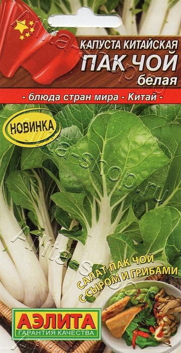 картинка Капуста Китайская Пак Чой Белая 0,3г ц/п (Аэлита) магазин Одежда+ являющийся официальным дистрибьютором в России 