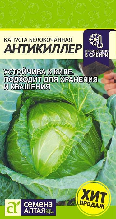картинка Капуста Антикиллер 0,3г ц/п (СемАлт) магазин Одежда+ являющийся официальным дистрибьютором в России 