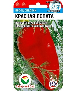 Перец Красная лопата 15шт (СибСад) стенка до 8мм