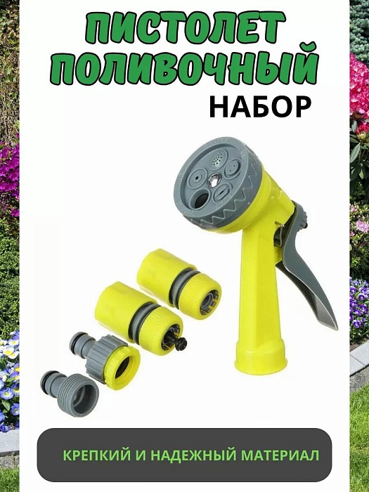 картинка Набор д/полива 5 предм. (пистолет 5реж,коннектор 1/2 (2шт),переходник 1/2-3/4 682433 магазин Одежда+ являющийся официальным дистрибьютором в России 