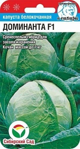 Капуста Доминанта F1 10шт (СибСад) ср/спелый, до 7кг.