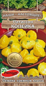 Патиссон Копейка 7шт ц/п (ПрСидс) кустовой, плоды не перерастают!