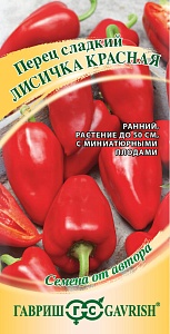 Перец Лисичка красная 10шт ц/п (Гавриш)