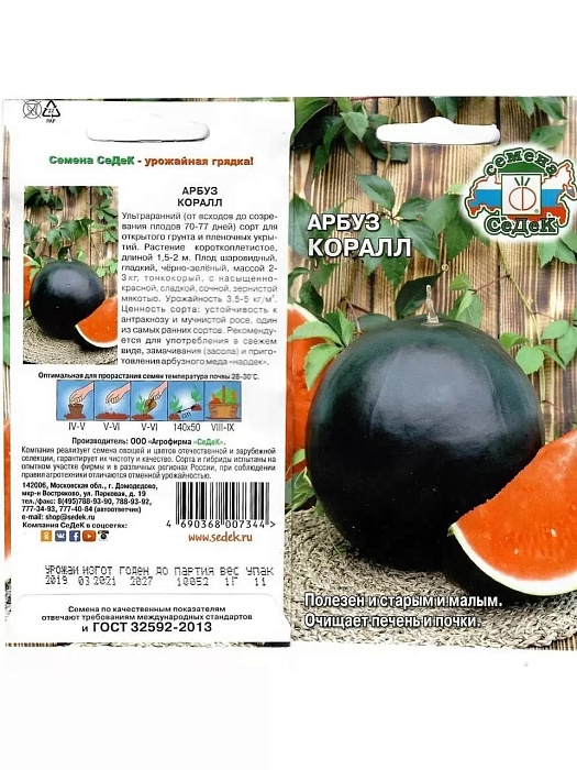 картинка Арбуз Коралл 1г ц/п (Седек) магазин Одежда+ являющийся официальным дистрибьютором в России 