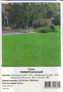 Газон Универсальный 0,5кг (Престиж)
