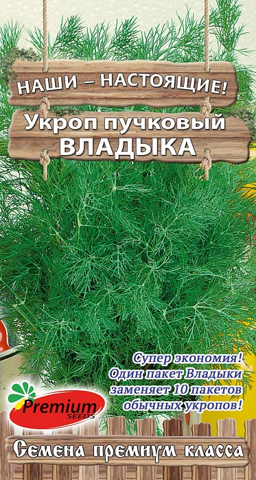 картинка Укроп Владыка 1г ц/п (ПрСидс) пучковый магазин Одежда+ являющийся официальным дистрибьютором в России 