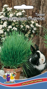 Трава для домашних грызунов ц/п (УД)