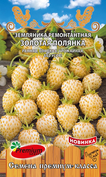 картинка Земляника Золотая полянка 0,04г ц/п (ПрСидс) магазин Одежда+ являющийся официальным дистрибьютором в России 