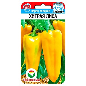 Перец Хитрая лиса 10шт (СибСад) Новинка