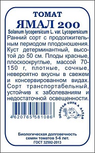 Томат Ямал 0,1г б/п (З/Сотка) 