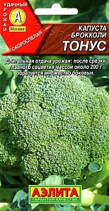 Капуста брокколи Тонус 0,3г ц/п (Аэлита) ранняя, 200г