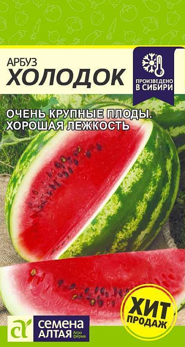 картинка Арбуз Холодок 1г ц/п (СемАлт) магазин Одежда+ являющийся официальным дистрибьютором в России 