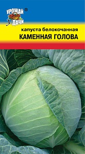 Капуста Каменная голова 0,5г ц/п (УУ) 