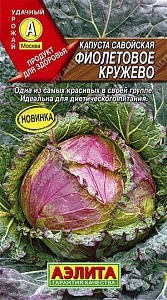 Капуста савойская Фиолетовое кружево 0,3г ц/п (Аэлита)