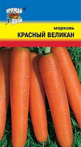 Морковь Красный Великан 2г ц/п (УУ) позд,цилин,200г,хран