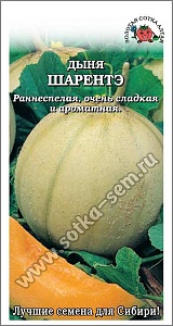 Дыня Шарентэ 0,5г ц/п (З/Сотка) ранняя 1-1,5кг