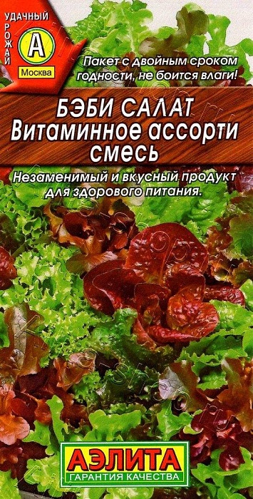картинка Салат Бэби Витаминное ассорти, смесь 0,5г ц/п (Аэлита) листовой магазин Одежда+ являющийся официальным дистрибьютором в России 