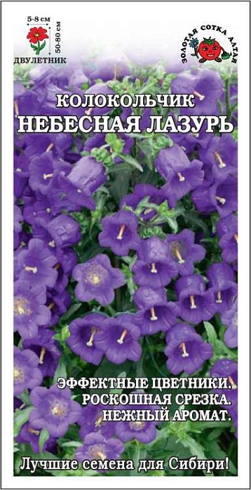 картинка Колокольчик Небесная лазурь 0,1г ц/п (З/Сотка) магазин Одежда+ являющийся официальным дистрибьютором в России 