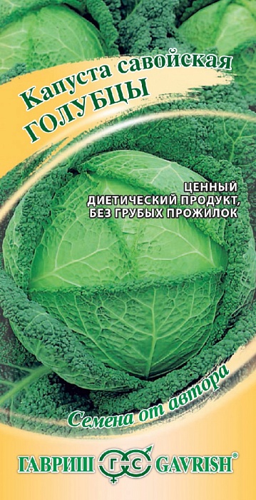 картинка Капуста савойская Голубцы 0,2г ц/п (Гавриш) ср/подняя,2кг. магазин Одежда+ являющийся официальным дистрибьютором в России 