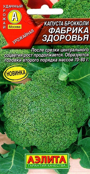 картинка Капуста брокколи Фабрика здоровья 0,3г ц/п (Аэлита) сред. магазин Одежда+ являющийся официальным дистрибьютором в России 