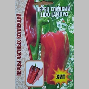 Перец Lido Lamuyo 5шт (Григорьев)