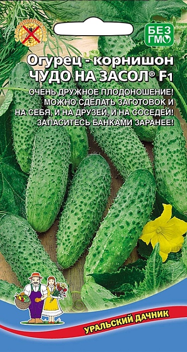 картинка Огурец Чудо на Засол F1 10шт ц/п (УД)  магазин Одежда+ являющийся официальным дистрибьютором в России 
