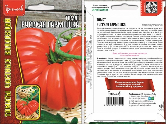 картинка Томат Русская Гармошка 10шт (Григорьев) магазин Одежда+ являющийся официальным дистрибьютором в России 