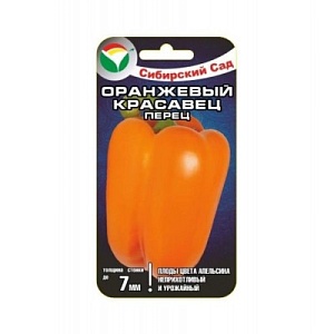 Перец Оранжевый красавец 15шт (СибСад) 7мм