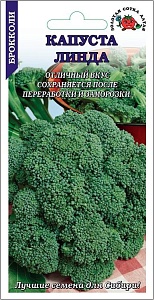 Капуста брокколи Линда 0,3г ц/п (З/Сотка)