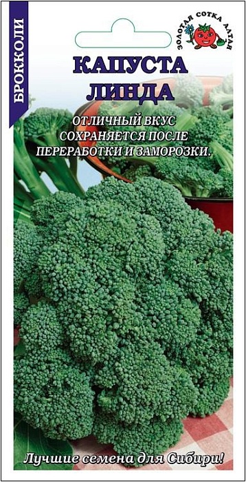 картинка Капуста брокколи Линда 0,3г ц/п (З/Сотка) магазин Одежда+ являющийся официальным дистрибьютором в России 