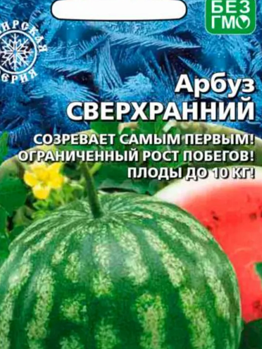 картинка Арбуз Сверхранний 10шт+5шт (50% бесплатно) ц/п (УД)  магазин Одежда+ являющийся официальным дистрибьютором в России 