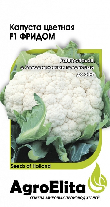 картинка Капуста цветная Фридом F1 10шт (Агроэлита) магазин Одежда+ являющийся официальным дистрибьютором в России 