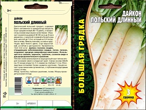 Дайкон Польский длинный 3г ц/п (Григорьев) ср/спелый, цилинд.
