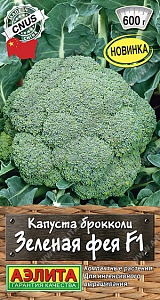 Капуста брокколи Зеленая фея 10шт F1 ц/п (Аэлита)