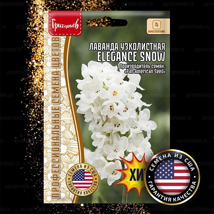 картинка Лаванда Elegance Snow 5шт (Григорьев) узколистная магазин Одежда+ являющийся официальным дистрибьютором в России 