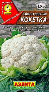Капуста цветная Кокетка 0,3г ц/п (Аэлита) среднеспелая