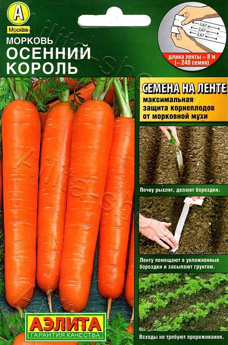 картинка Морковь лента Осенний король 8м (Аэлита) магазин Одежда+ являющийся официальным дистрибьютором в России 