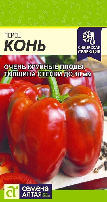 картинка Перец Конь 10шт ц/п (СемАлт) Новинка магазин Одежда+ являющийся официальным дистрибьютором в России 