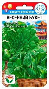Капуста китайская Весенний букет 0,5г (СибСад) Новинка