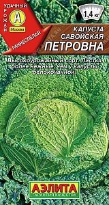 Капуста савойская Петровна 0,3г ц/п (Аэлита) ранняя