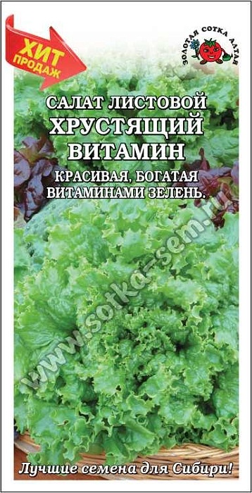 картинка Салат Хрустящий Витамин 0,5г ц/п (З/Сотка) магазин Одежда+ являющийся официальным дистрибьютором в России 